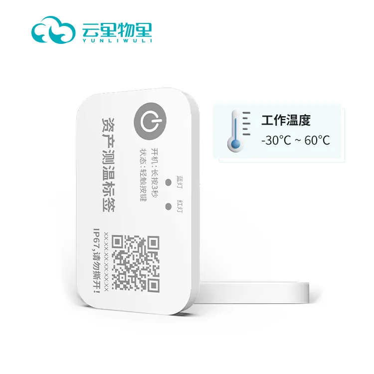 实时温度监测