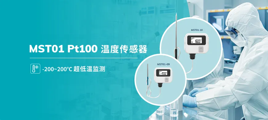 MST01 Pt100温度传感器