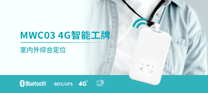 MWC03 4G智能工牌