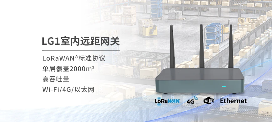  LG1室内远距网关