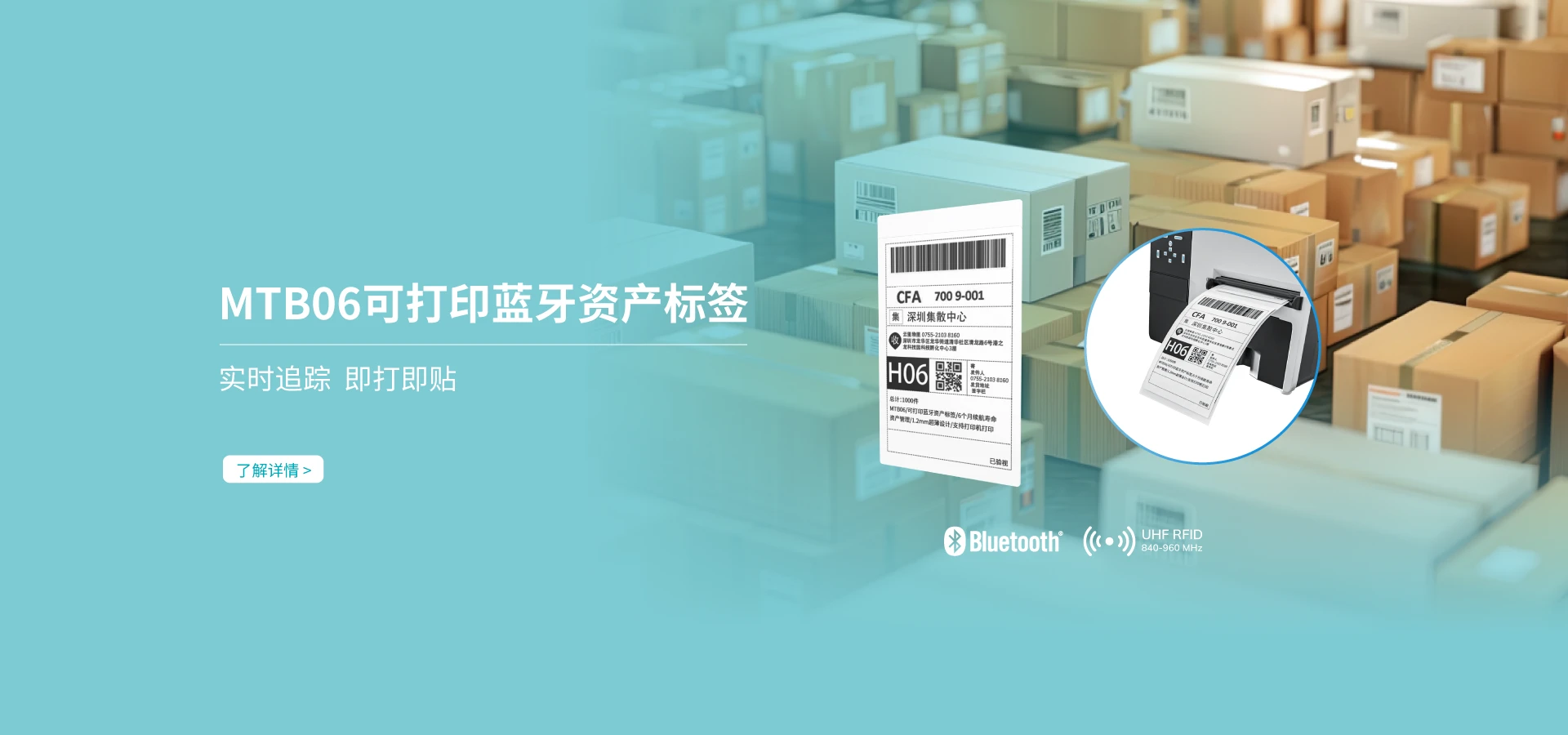  MTB06 可打印蓝牙资产标签