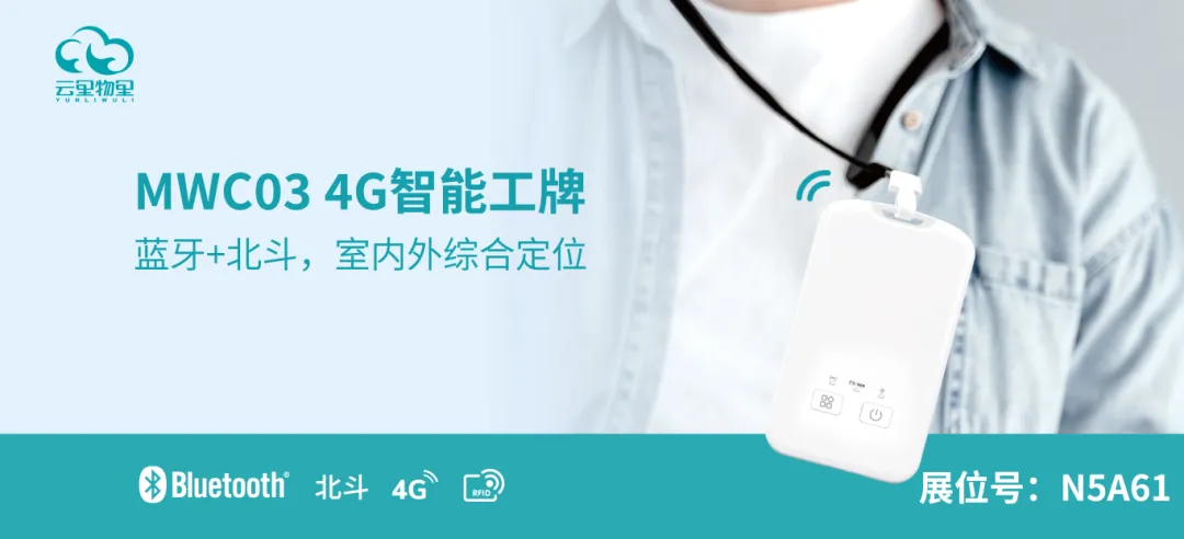 MWC03 4G智能工牌