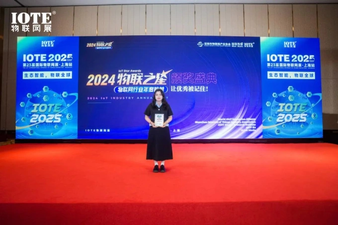 2024年度中国物联网企业100强