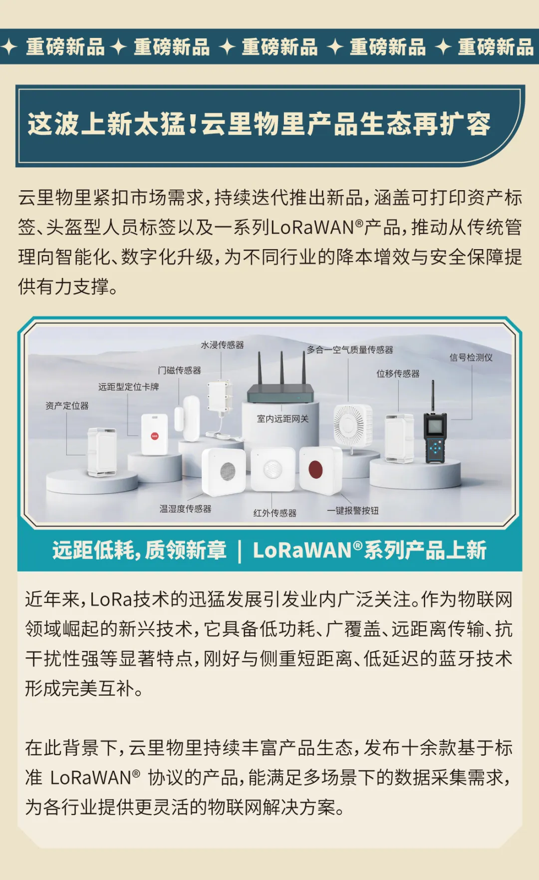 云里物里Q2新品如何颠覆行业