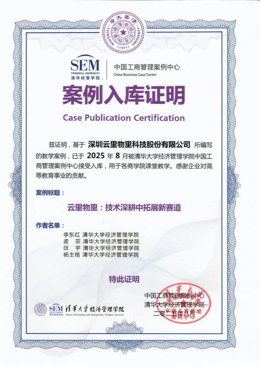 入选清华大学经济管理学院中国工商管理案例库