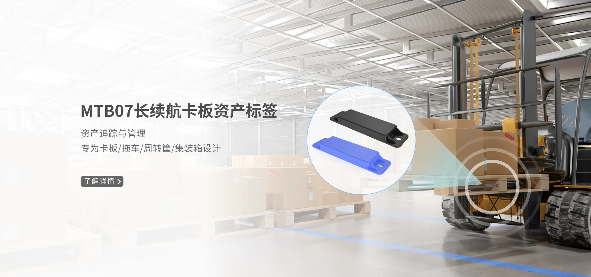 MTB07长续航卡板资产标签