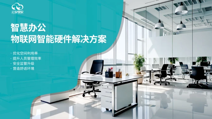 打工人的一天，会用上多少智能设备？