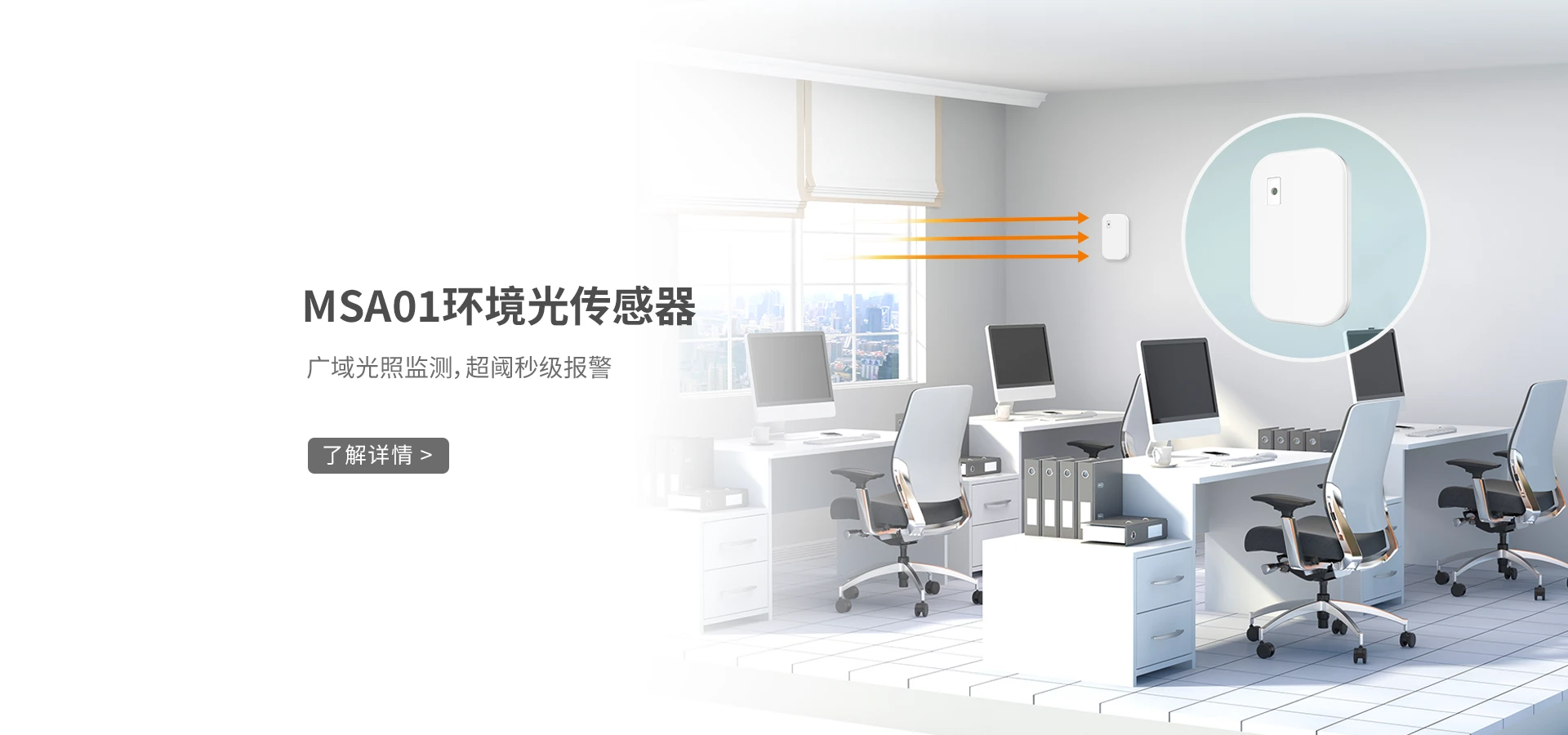 MSA01 环境光传感器