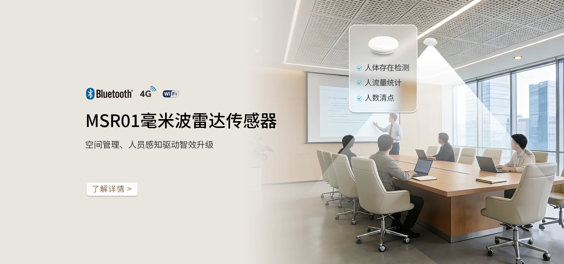 MSR01 毫米波雷达传感器