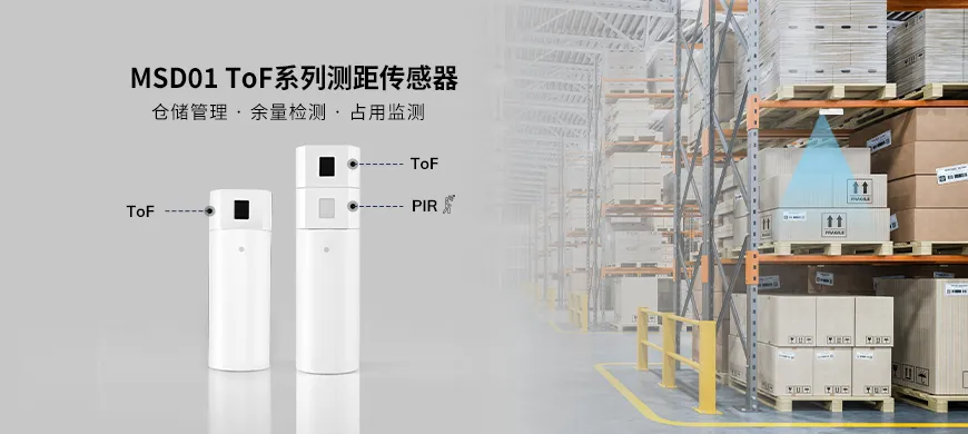 MSD01 ToF系列测距传感器