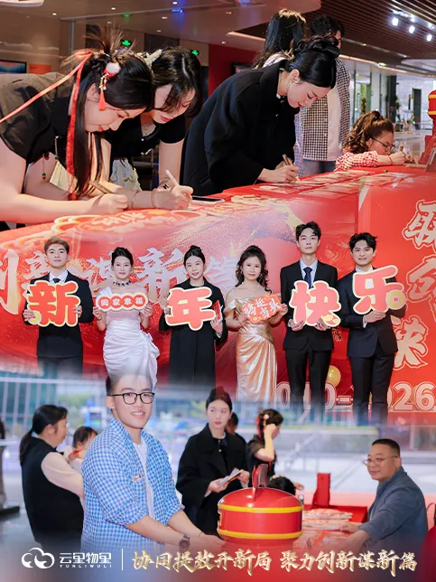 云里物里2026年会