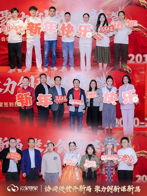 云里物里2026年会