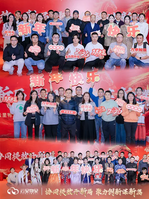 云里物里2026年会