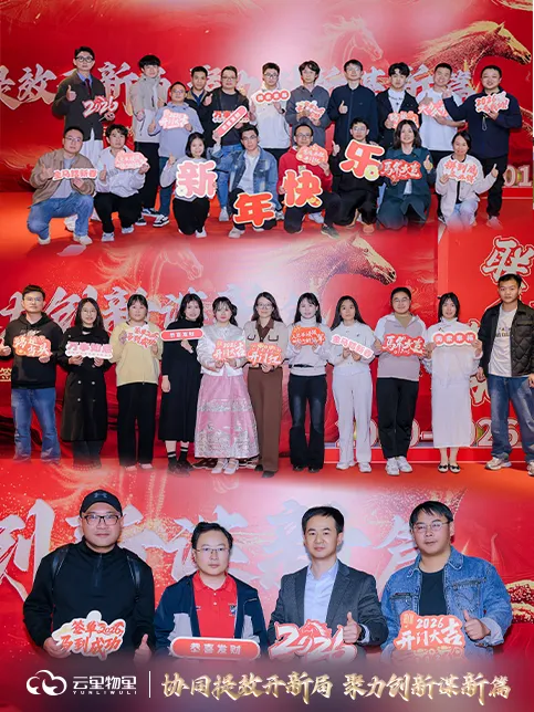 云里物里2026年会