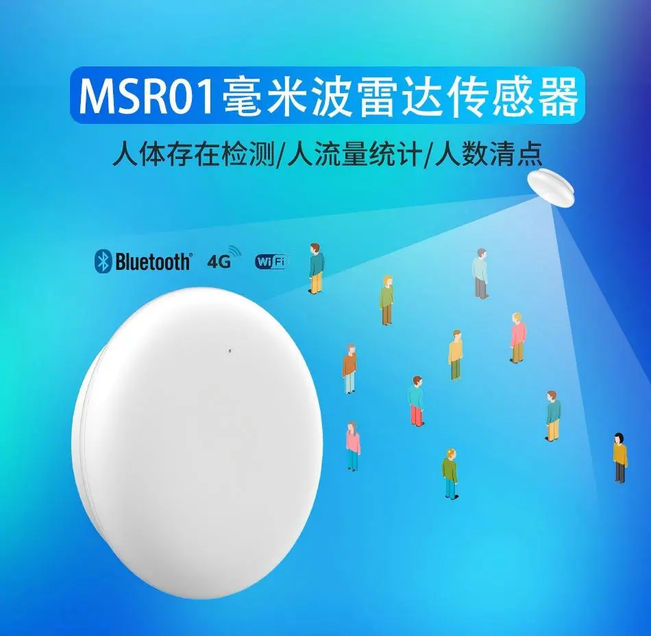 MSR01毫米波雷达传感器