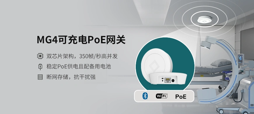 MG4 可充电PoE网关