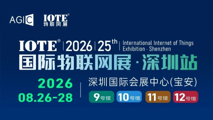 云里物里双奖加冕，邀您共赴8月IOTE深圳展