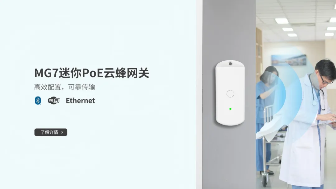 MG7迷你PoE云蜂网关