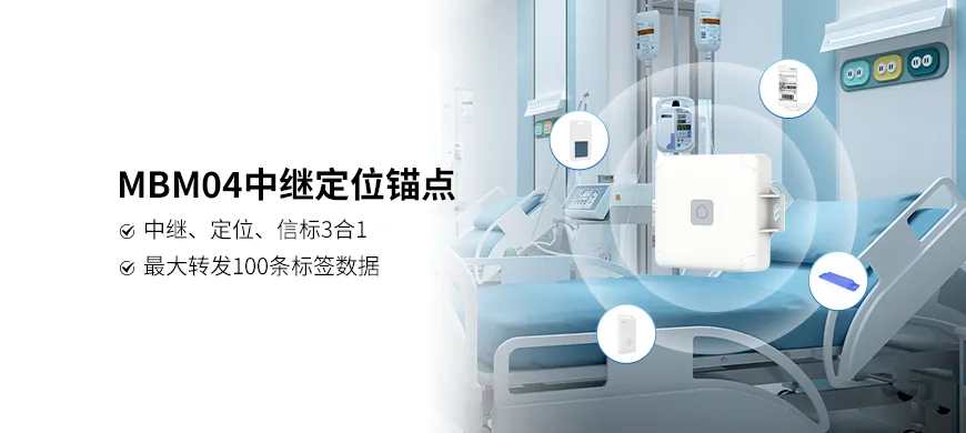 MBM04中继定位锚点