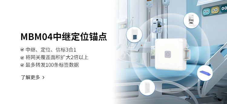 MBM04 中继定位锚点