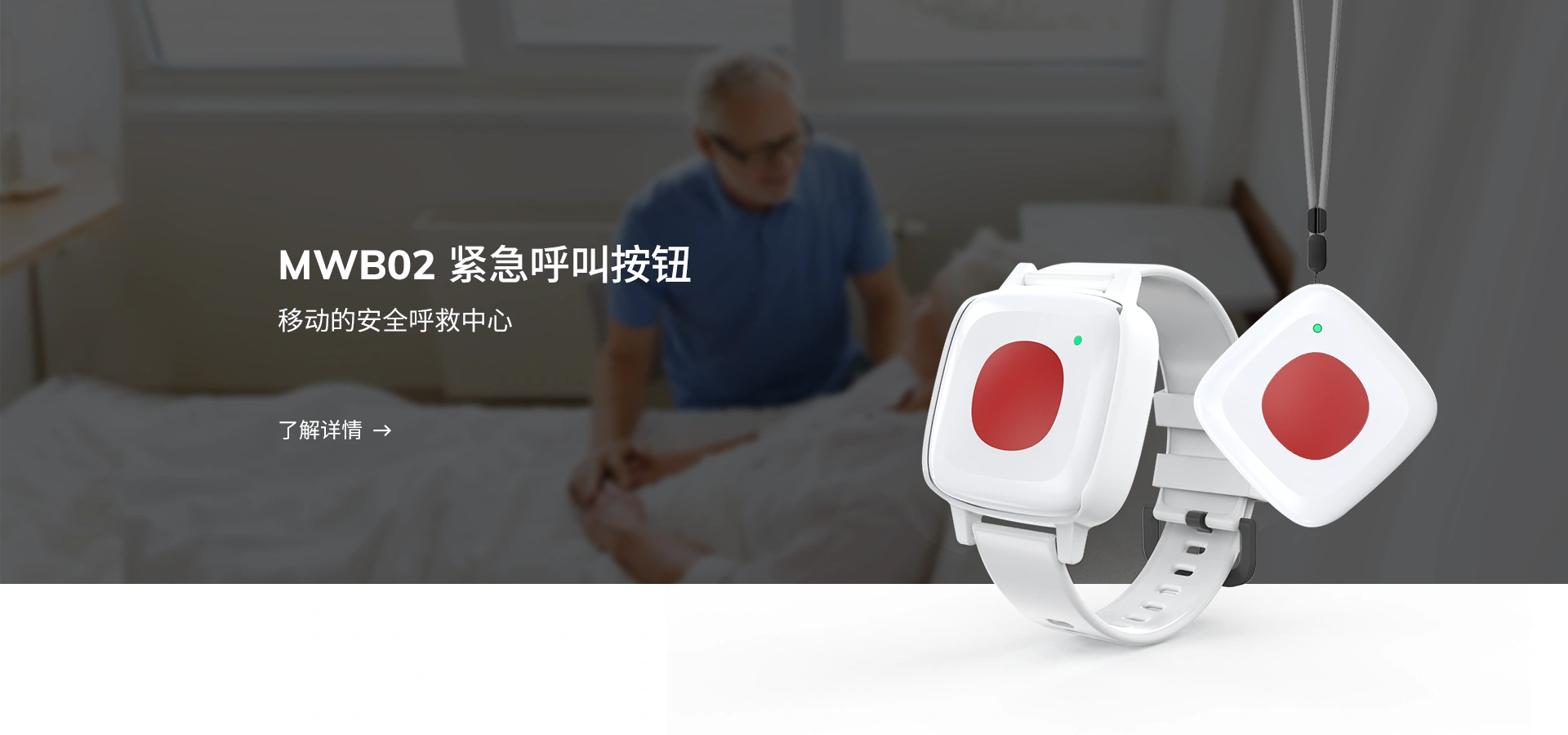 MWB02 紧急呼叫按钮