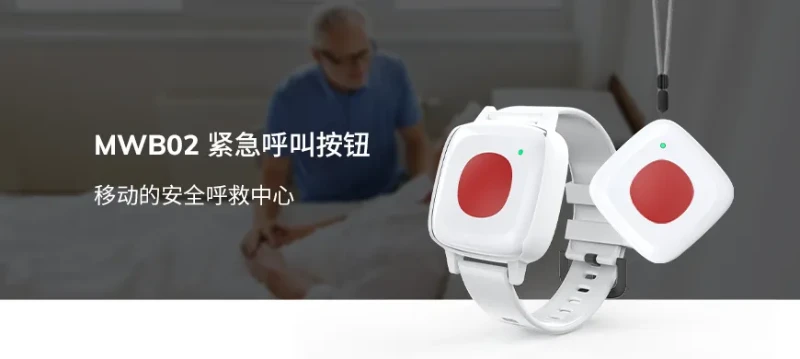 MWB02为智能蓝牙紧急呼叫设备