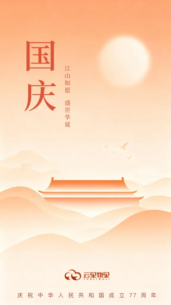 智慧楼宇的国庆值守
