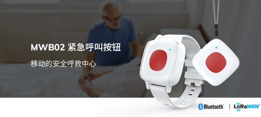 MWB02 紧急呼叫按钮
