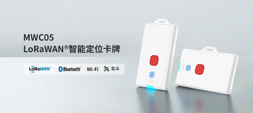 MWC05 LoRaWAN 智能定位卡牌