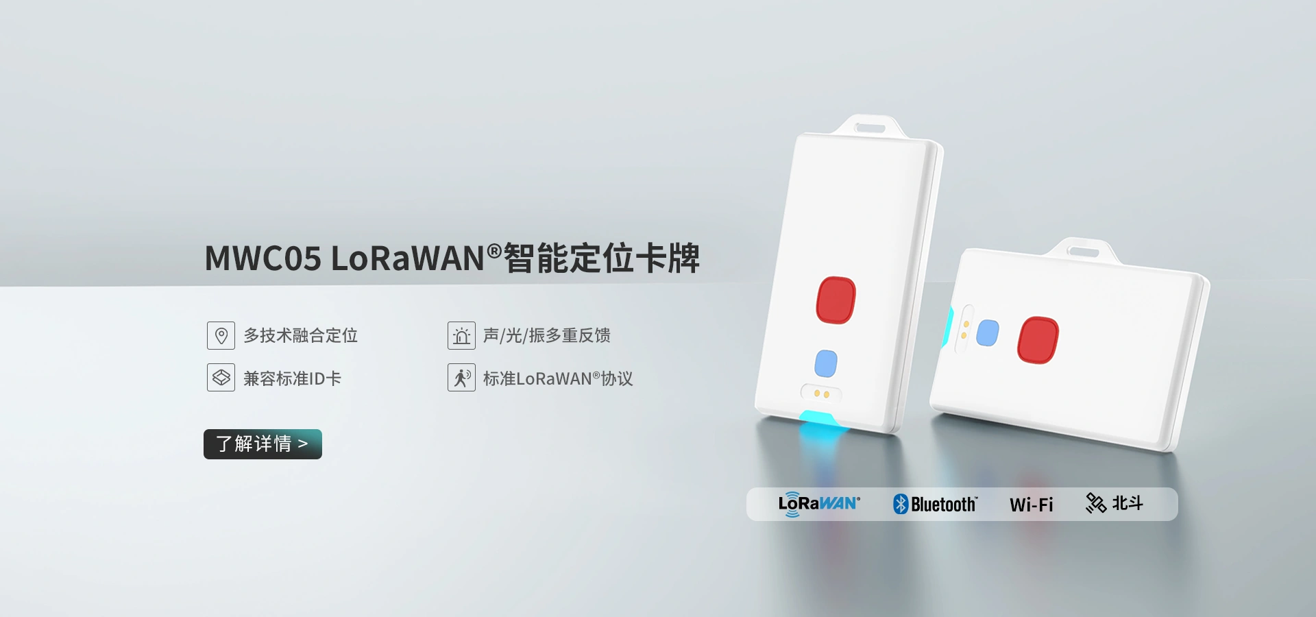 MWC05 LoRaWAN 智能定位卡牌